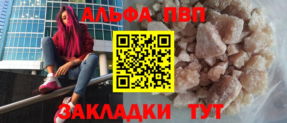 Междуреченск  A-PVP Crystall  Альфа ПВП Соль  Вход с VPN  Alpha PVP мука 