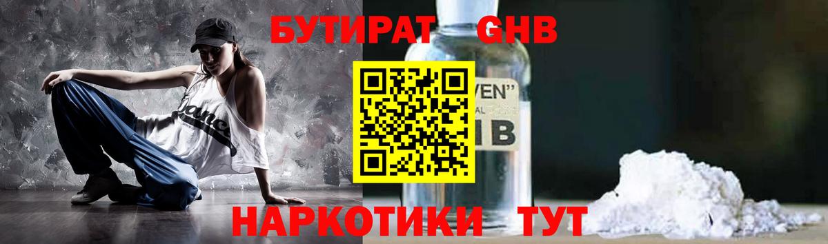 Бутират  Вход с VPN  Междуреченск  Бутират бутик 