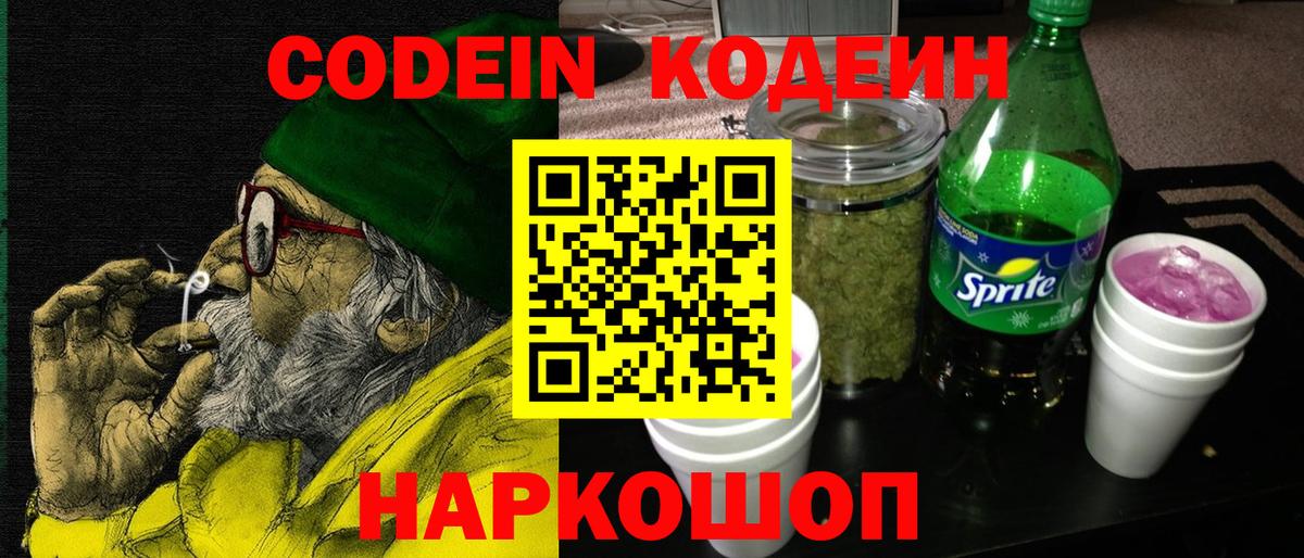 Кодеиновый сироп Lean напиток Lean (лин)  Вход с VPN  Междуреченск 