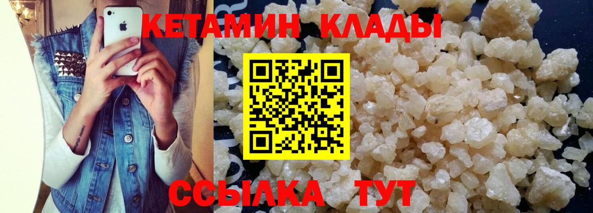 Междуреченск  КЕТАМИН ketamine  Вход с VPN 